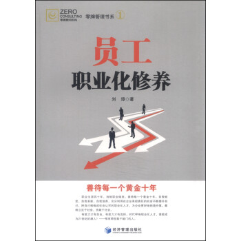 员工职业化修养 下载