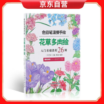 色铅笔温情手绘 花草多肉绘 下载