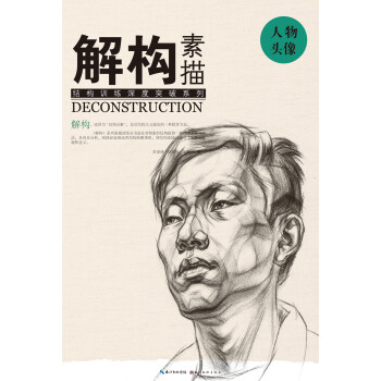 解构 素描 人物头像 下载