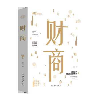 财商 下载