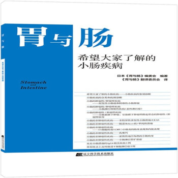 希望大家了解的小肠疾病 下载