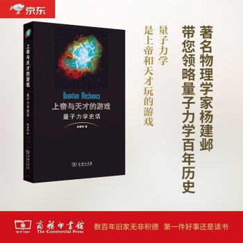 上帝与天才的游戏——量子力学史话 下载