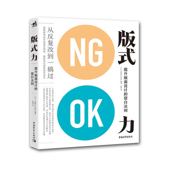版式力：提升版面设计的留白法则 下载