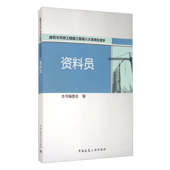 资料员 下载