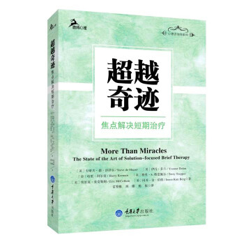 超越奇迹：焦点解决短期治疗 下载