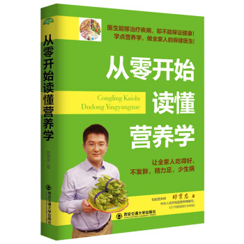 生活·家系列：从零开始读懂营养学 下载