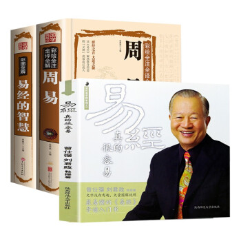 全3册】易经真的很容易 曾仕强+周易+易经的智慧 曾仕强详解易经系列入门中国古代文化国学经典书籍 下载