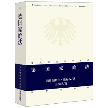 德国家庭法 下载
