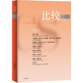 比较.第120辑 吴敬琏 著 下载