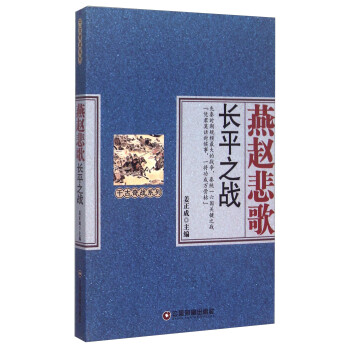 燕赵悲歌 长平之战 下载