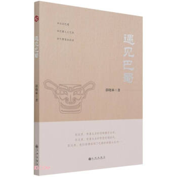 遇见巴蜀 下载