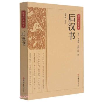 后汉书/国学经典藏书 下载