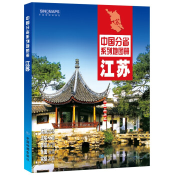 2022年全新修订 江苏地图册（标准行政区划 交通旅游 乡镇村庄 办公出行 全景展示）-中国分省系列 下载