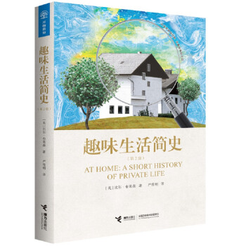 趣味生活简史（第2版） 下载