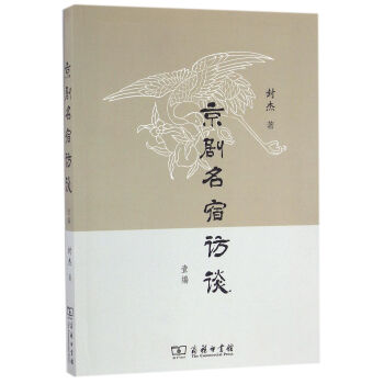 京剧名宿访谈 壹编 下载