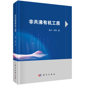 非共沸有机工质 下载