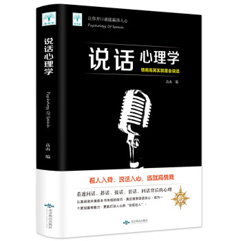 说话心理学：情商高其实就是会说话 下载