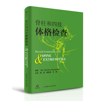 脊柱和四肢体格检查 [