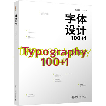 字体设计100+1 下载