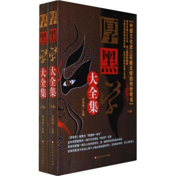 厚黑学大全集（套装上下册） 下载