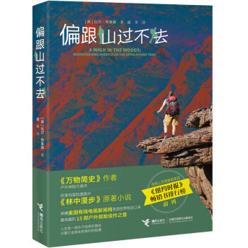 偏跟山过不去 下载