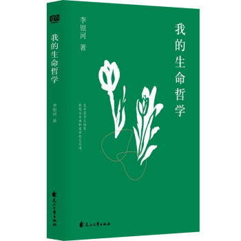 我的生命哲学 下载