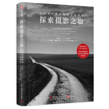 探索摄影之旅——当代世界著名摄影人访录 下载