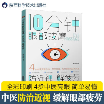 10分钟眼部按摩，防近视，解疲劳 下载