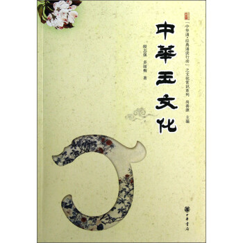 中华玉文化 下载
