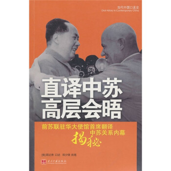 直译中苏高层会晤 下载