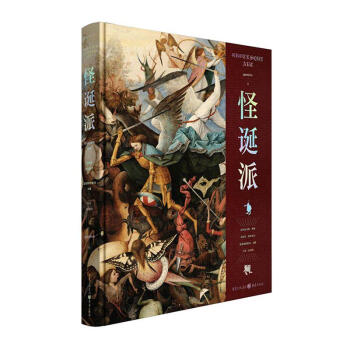 怪诞派（聚焦怪诞绘画简体中文艺术经典画集） 下载