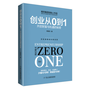 创业从0到1 下载