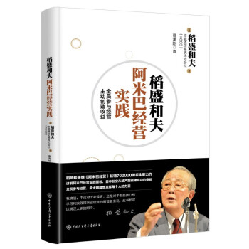 稻盛和夫阿米巴经营实践：全员参与经营，主动创造收益 下载