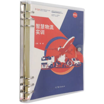 智慧物流实训 下载