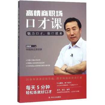 高情商职场口才课：魅力口才，张口就来 下载