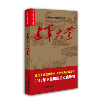 建军大业 下载