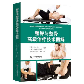 整脊与整骨高级治疗技术图解 下载