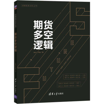 期货多空逻辑 下载