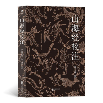 山海经校注（最终修订版）《山海经》校注研究的集大成之作；神话学家袁珂亲自修订；简体横排，更易阅读 下载
