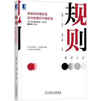 规则：用规则的确定性应对结果的不确定性 下载