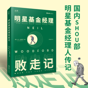 明星基金经理败走记 下载