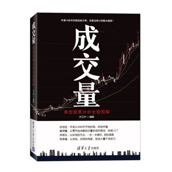 成交量：典型股票分析全程图解 下载