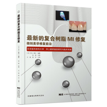 最新的复合树脂MI修复 下载
