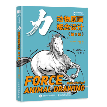 力 动物原画概念设计 第2版（绘客出品） 下载
