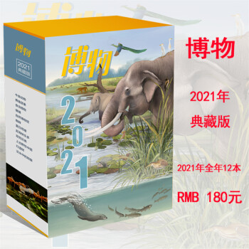 博物 2021年典藏版 下载