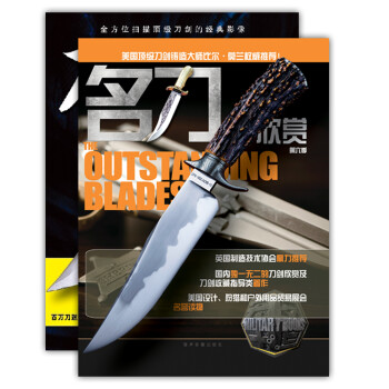 《世界名刀欣赏》绝版收藏（一 套装全二卷） [The Outstanding Blades] 下载