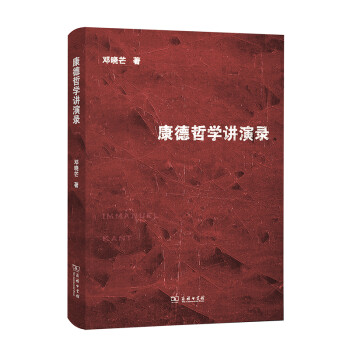 康德哲学讲演录 下载
