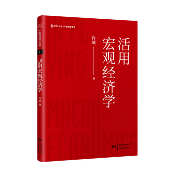 活用宏观经济学 下载
