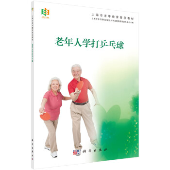 老年人学打乒乓球 下载