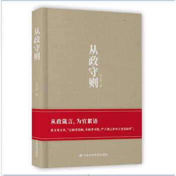 从政守则 下载